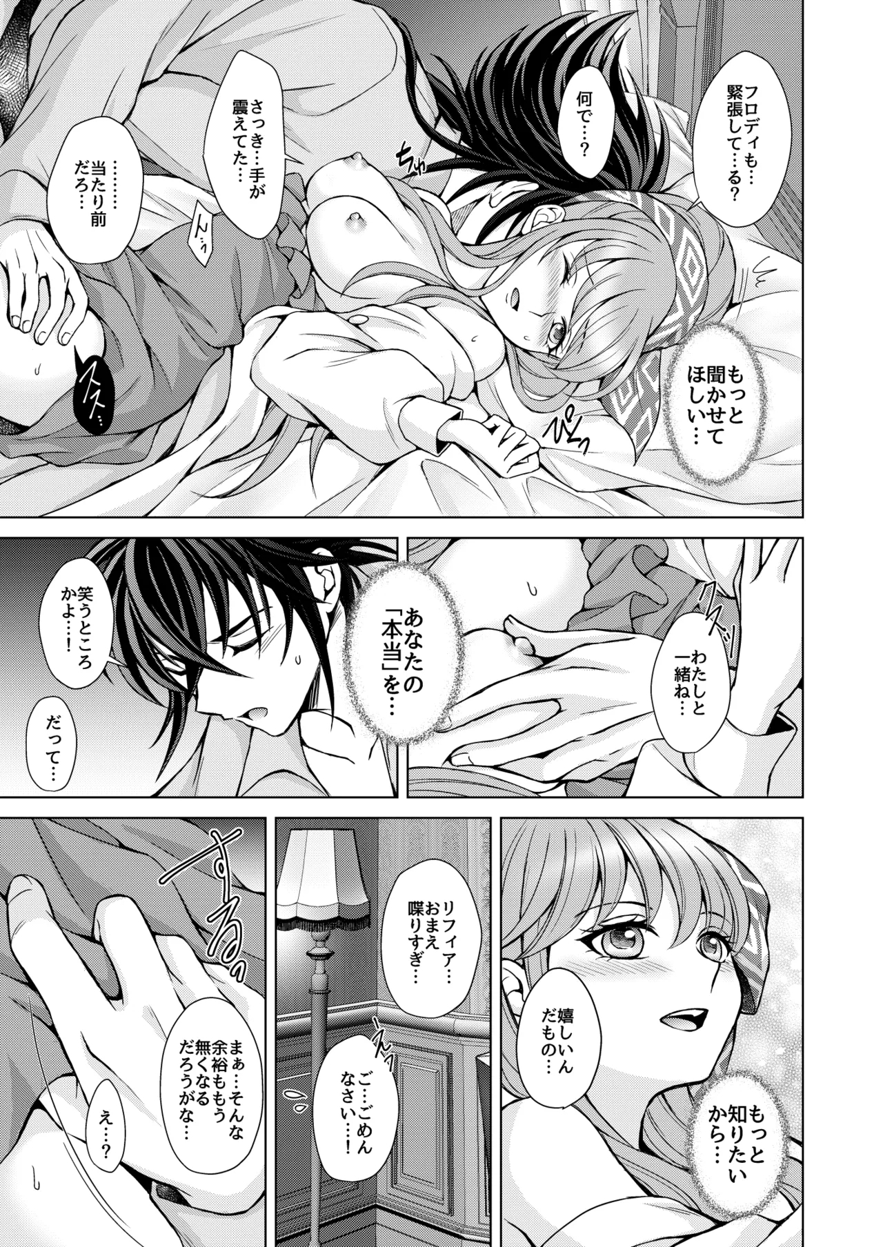 Don't let go, stay by my side - Page 17