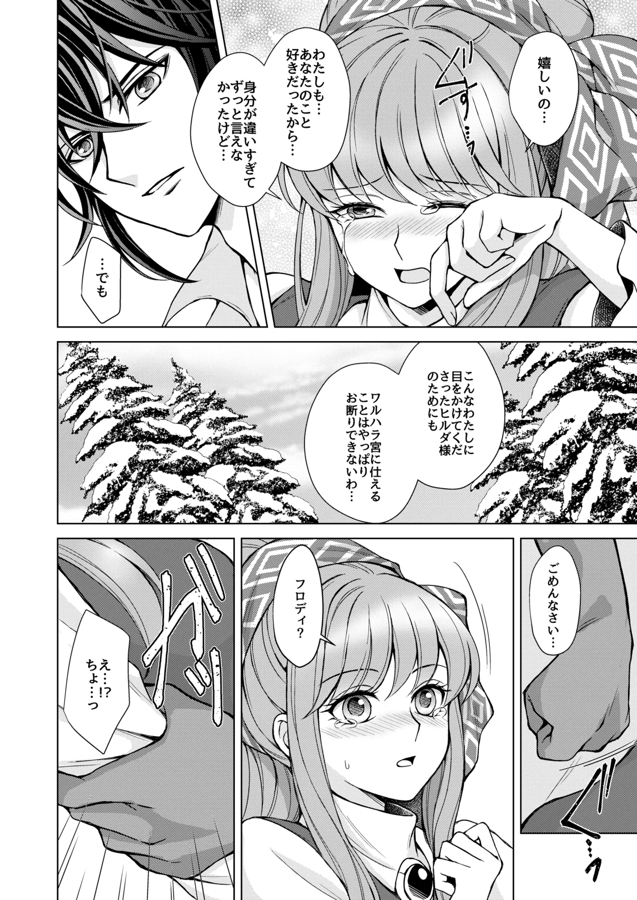 Don't let go, stay by my side - Page 6