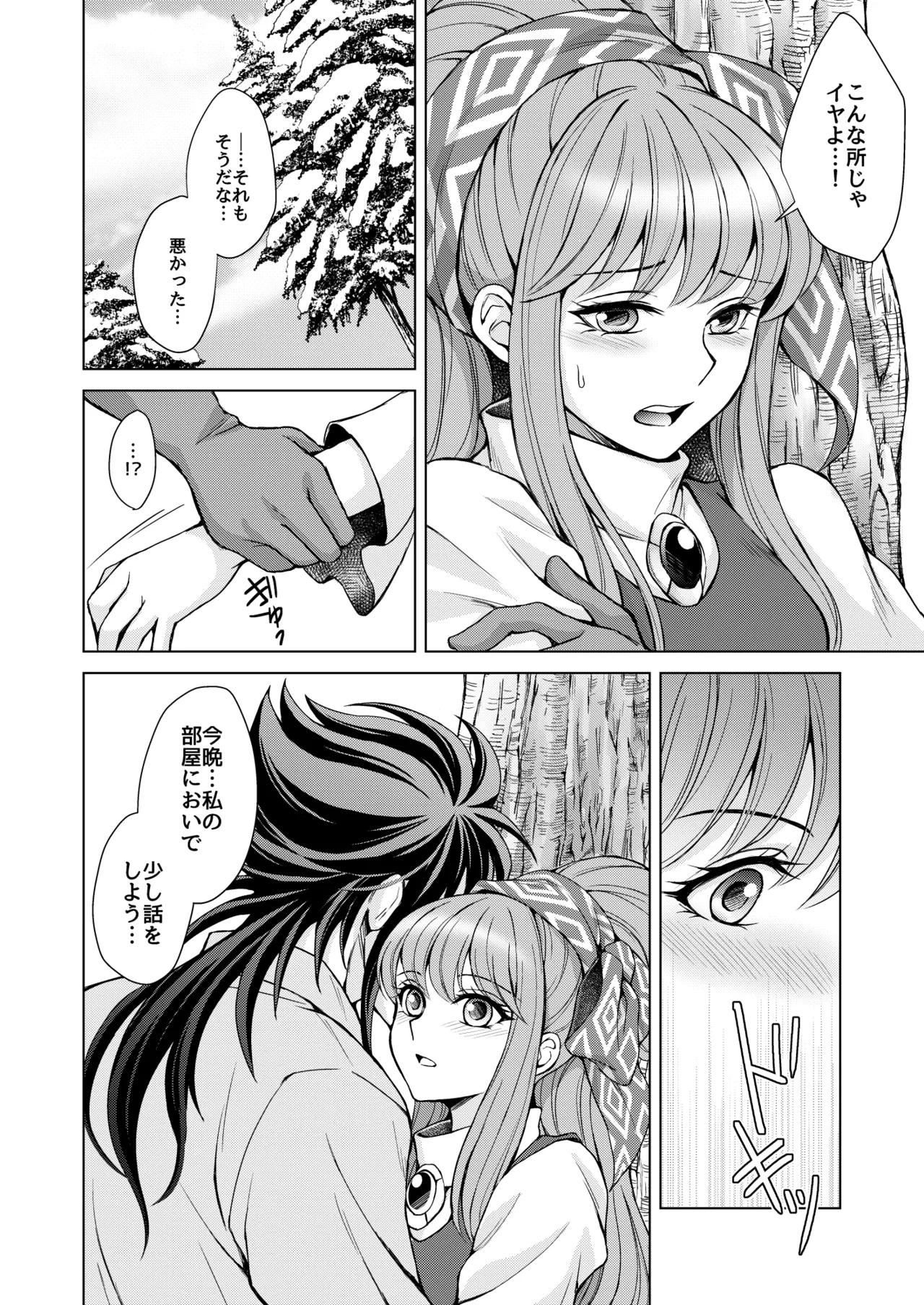 Don't let go, stay by my side - Page 8