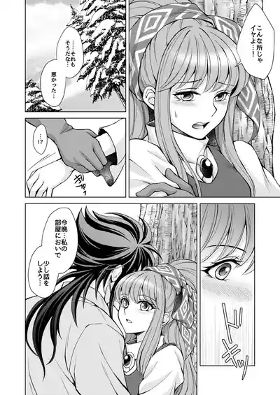 Don't let go, stay by my side 8