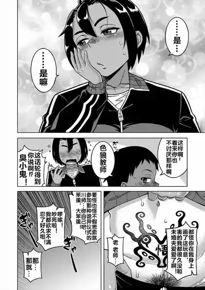 Nshi R-mura no Fuushuu ni Tsuite Ch. 2 10