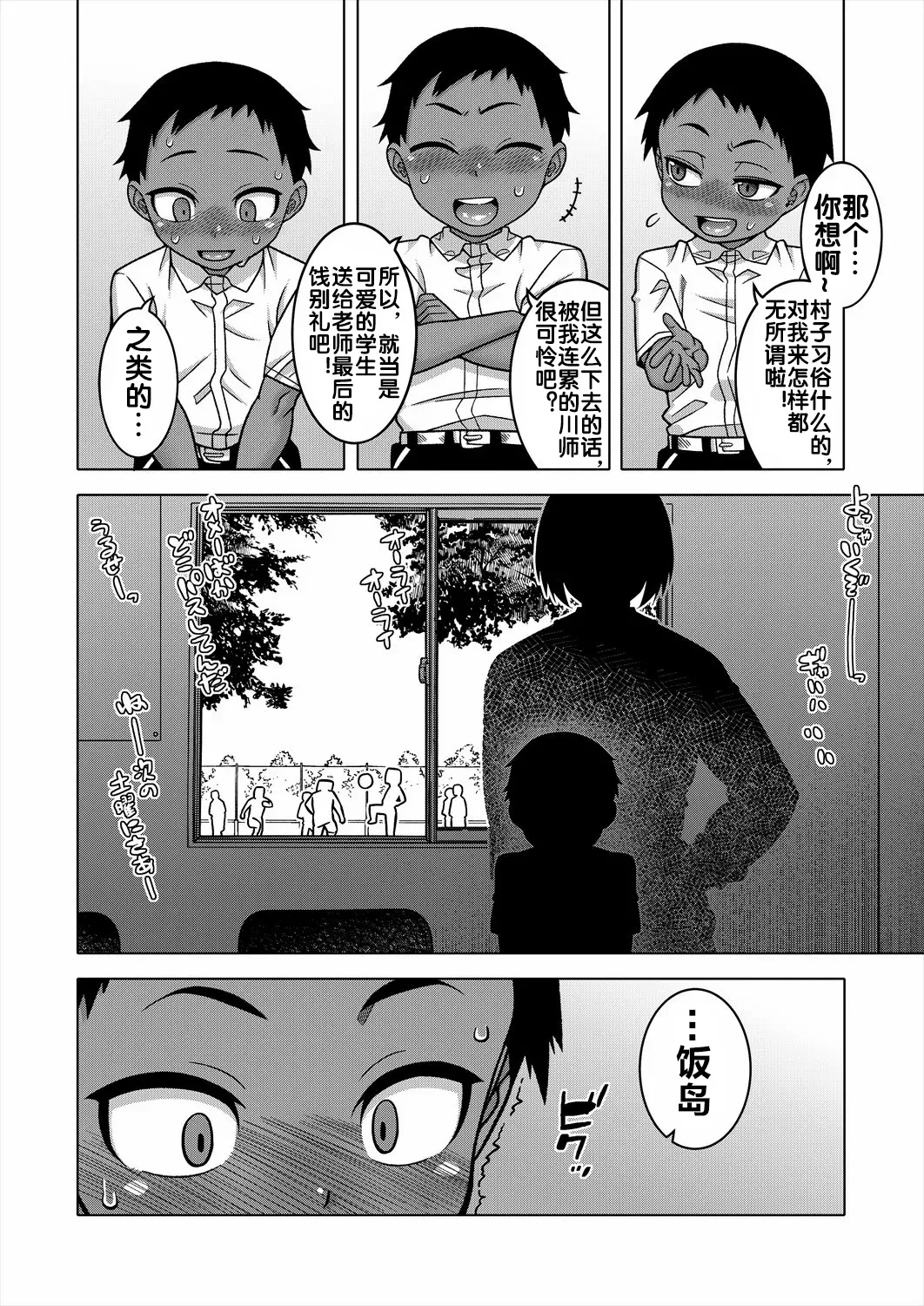 Nshi R-mura no Fuushuu ni Tsuite Ch. 2 - Page 12