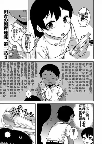Nshi R-mura no Fuushuu ni Tsuite Ch. 2 2