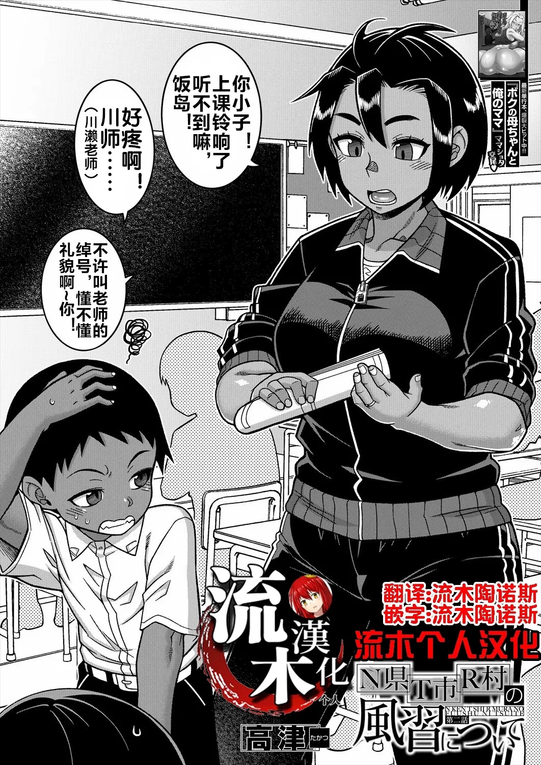 Nshi R-mura no Fuushuu ni Tsuite Ch. 2 - Page 4