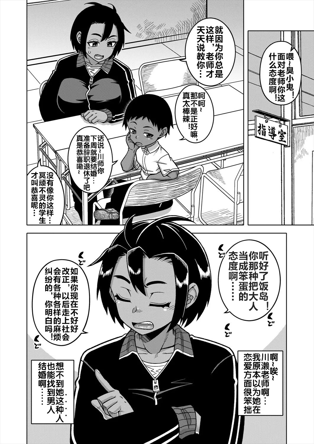 Nshi R-mura no Fuushuu ni Tsuite Ch. 2 - Page 6