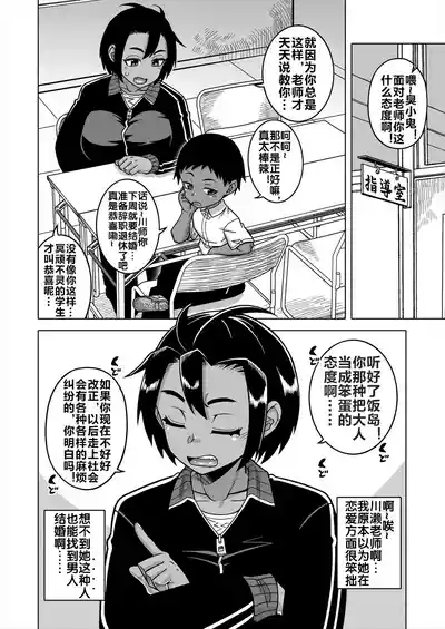 Nshi R-mura no Fuushuu ni Tsuite Ch. 2 6