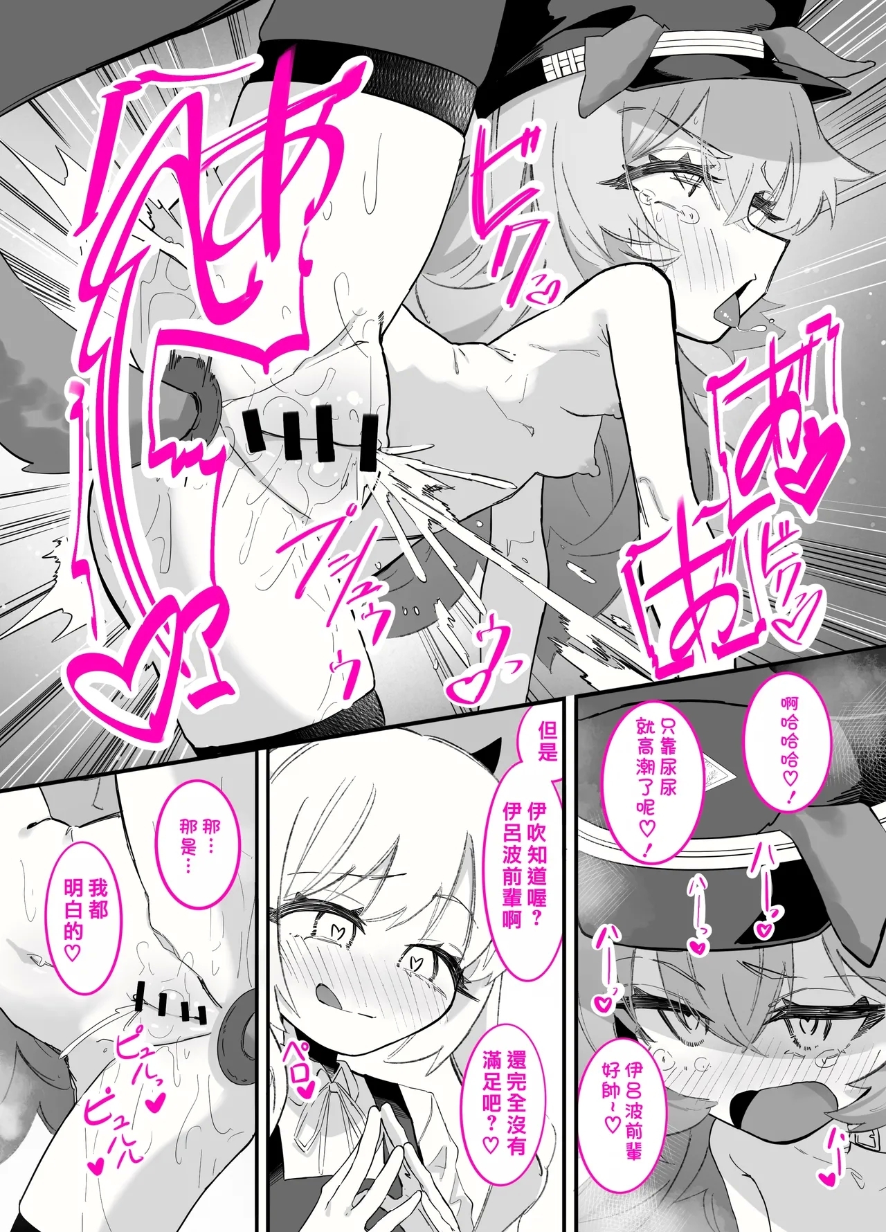 イブキ x イロハ | 伊吹 x 伊吕波 - Page 30