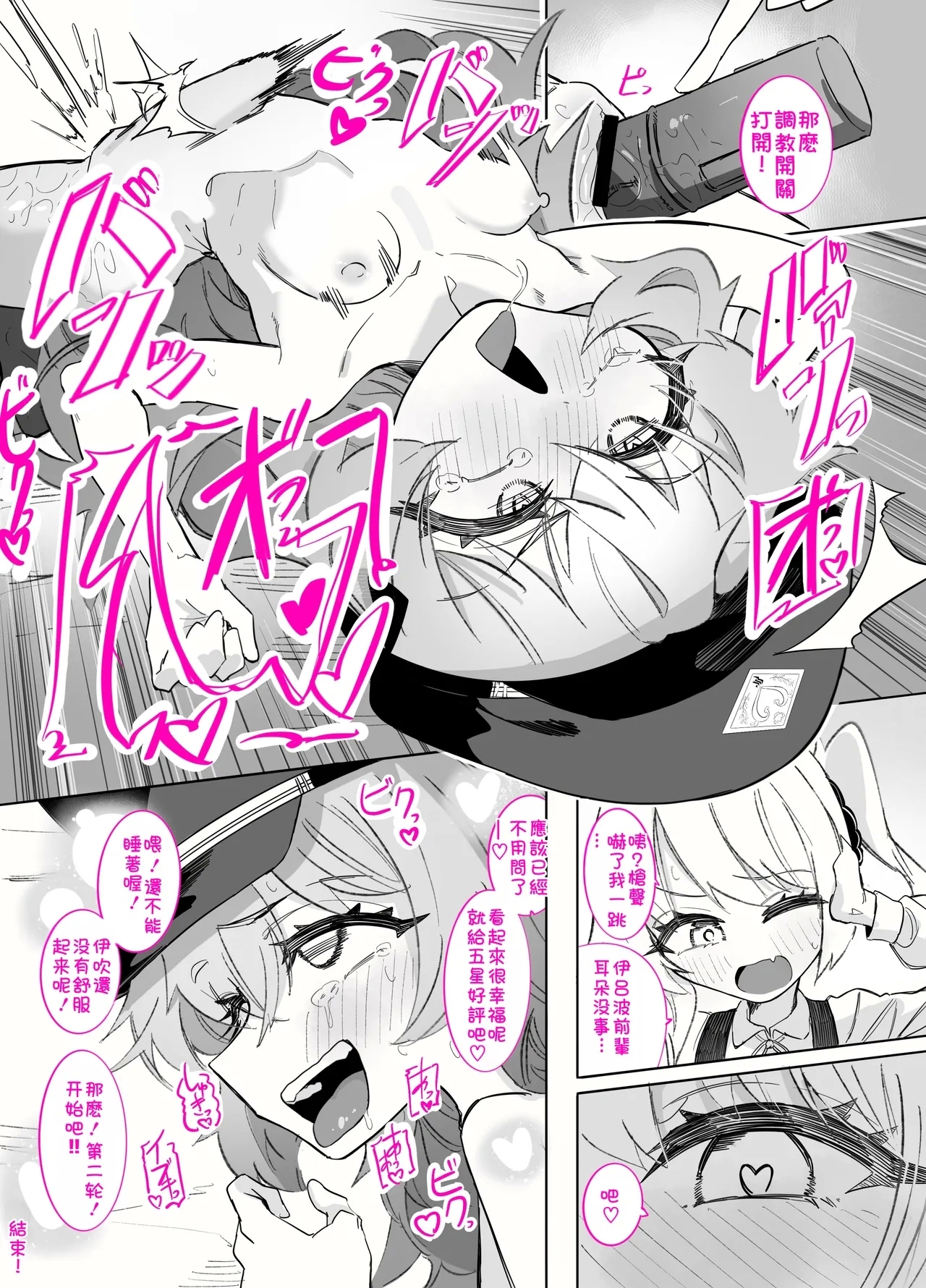 イブキ x イロハ | 伊吹 x 伊吕波 - Page 37