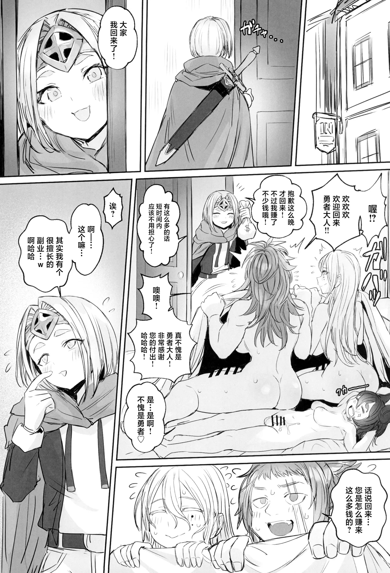 Otoko no Musume Yuusha no Himitsu no Fukujou - Page 20