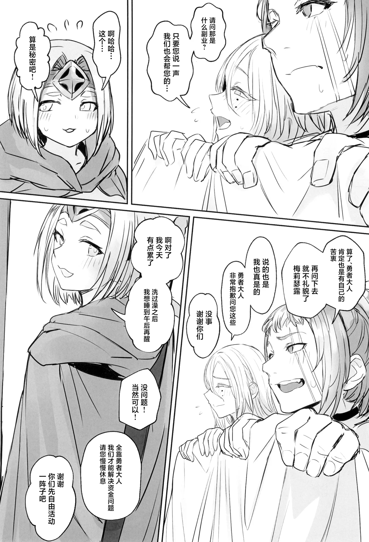 Otoko no Musume Yuusha no Himitsu no Fukujou - Page 21