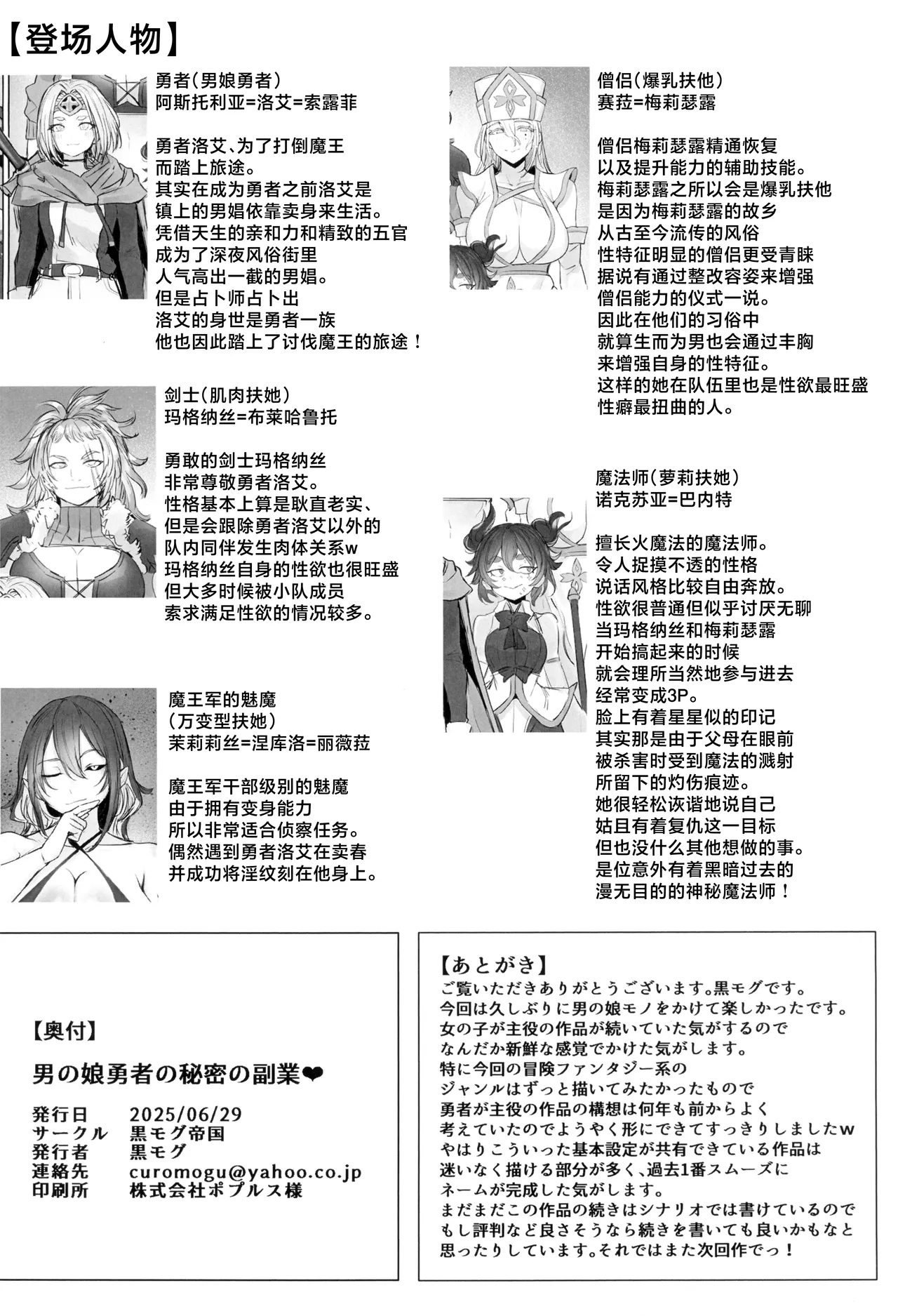 Otoko no Musume Yuusha no Himitsu no Fukujou - Page 24