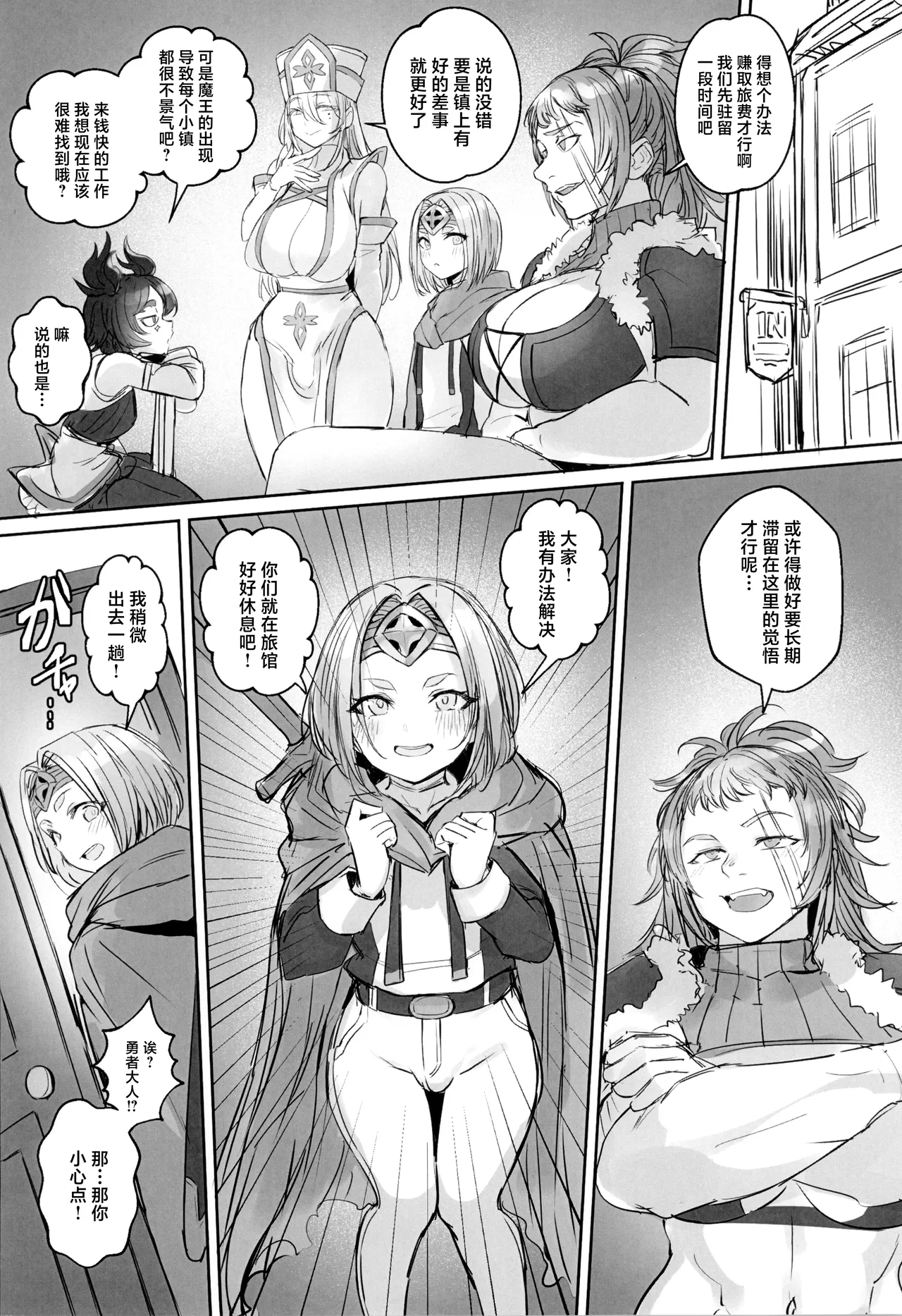 Otoko no Musume Yuusha no Himitsu no Fukujou - Page 4