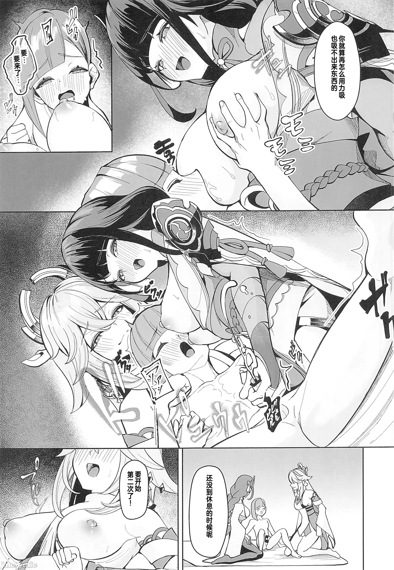雷电将军 八重神子 - Page 40
