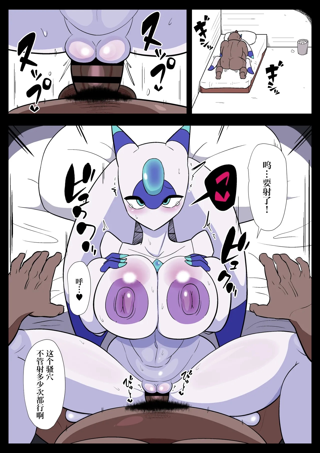 Muchi Muchi Mysteria - Page 10