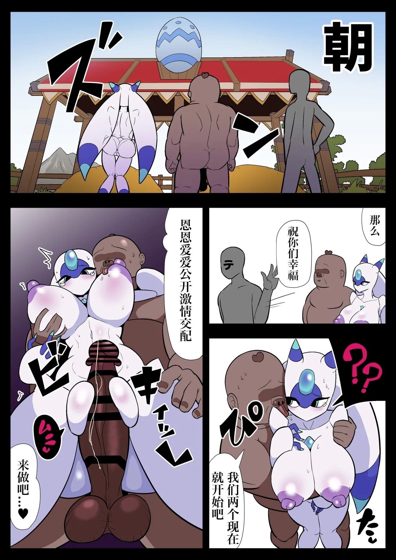 Muchi Muchi Mysteria - Page 16
