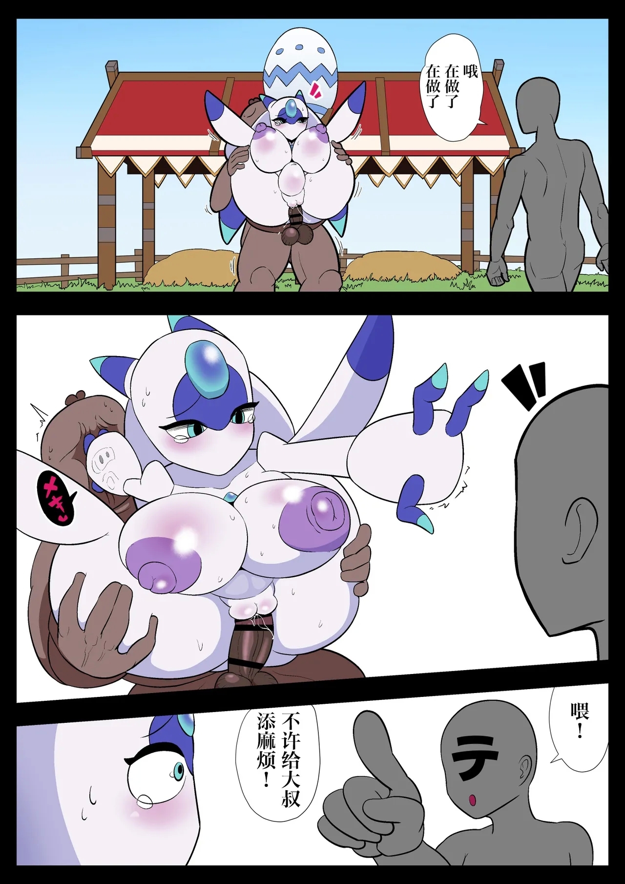 Muchi Muchi Mysteria - Page 18