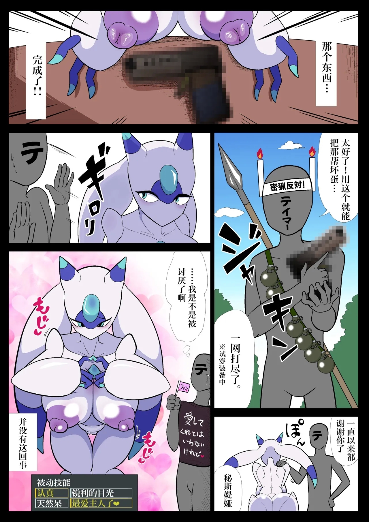 Muchi Muchi Mysteria - Page 3
