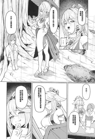 Inazuma no Seikyouiku 3