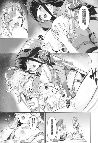 Inazuma no Seikyouiku 6