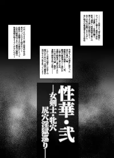 性華・弐 女剣士・牝穴尻穴淫獄巡り 1