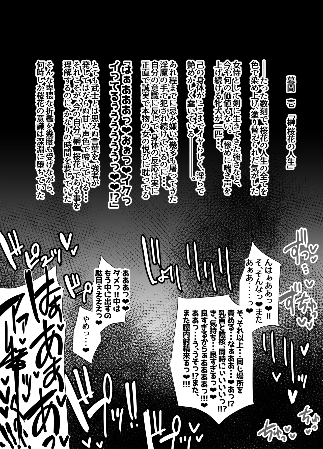 性華・弐 女剣士・牝穴尻穴淫獄巡り - Page 8