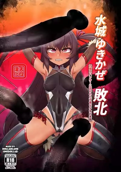 Mizuki Yukikaze Haiboku Taimanin  Hunter ni Torawareta  Karen na Shoujo no Matsuro 1