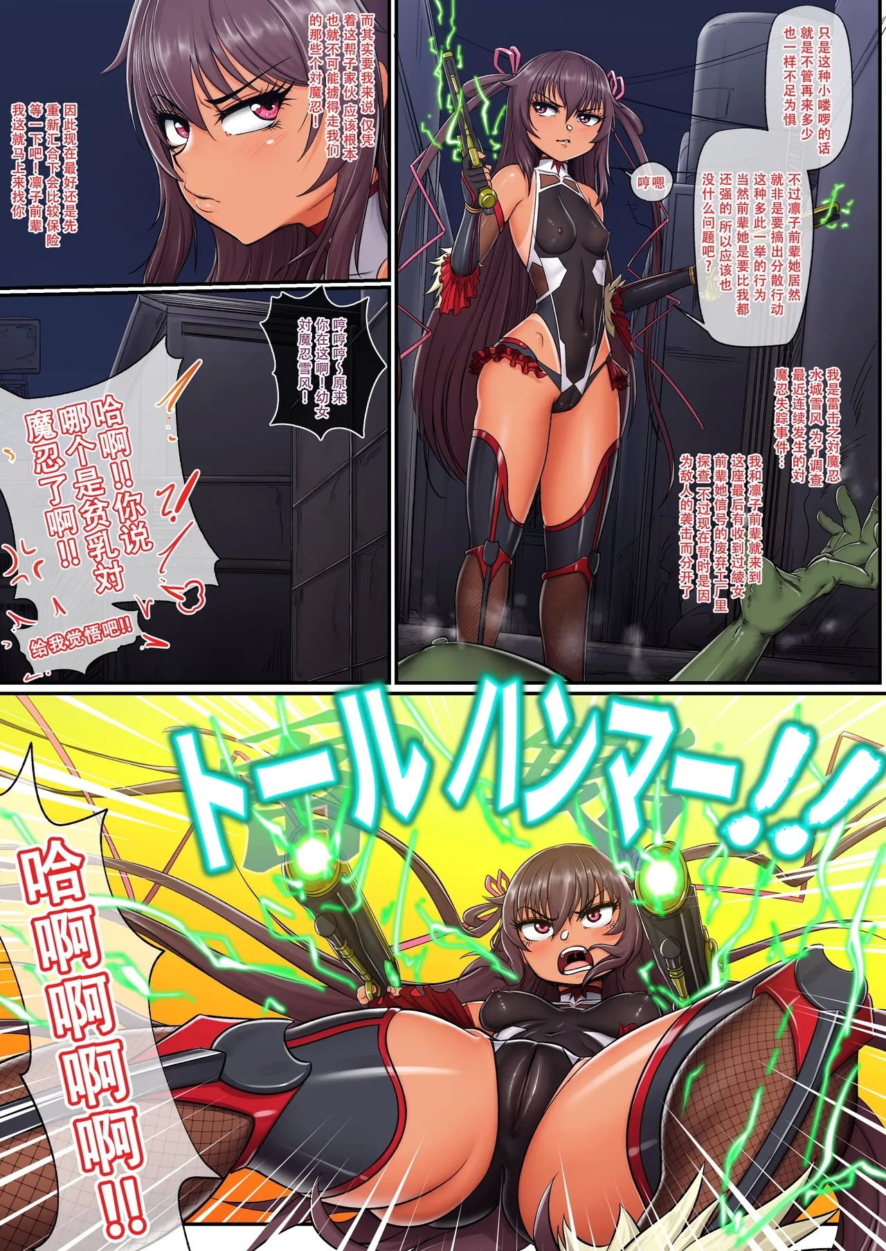 Mizuki Yukikaze Haiboku Taimanin  Hunter ni Torawareta  Karen na Shoujo no Matsuro - Page 3