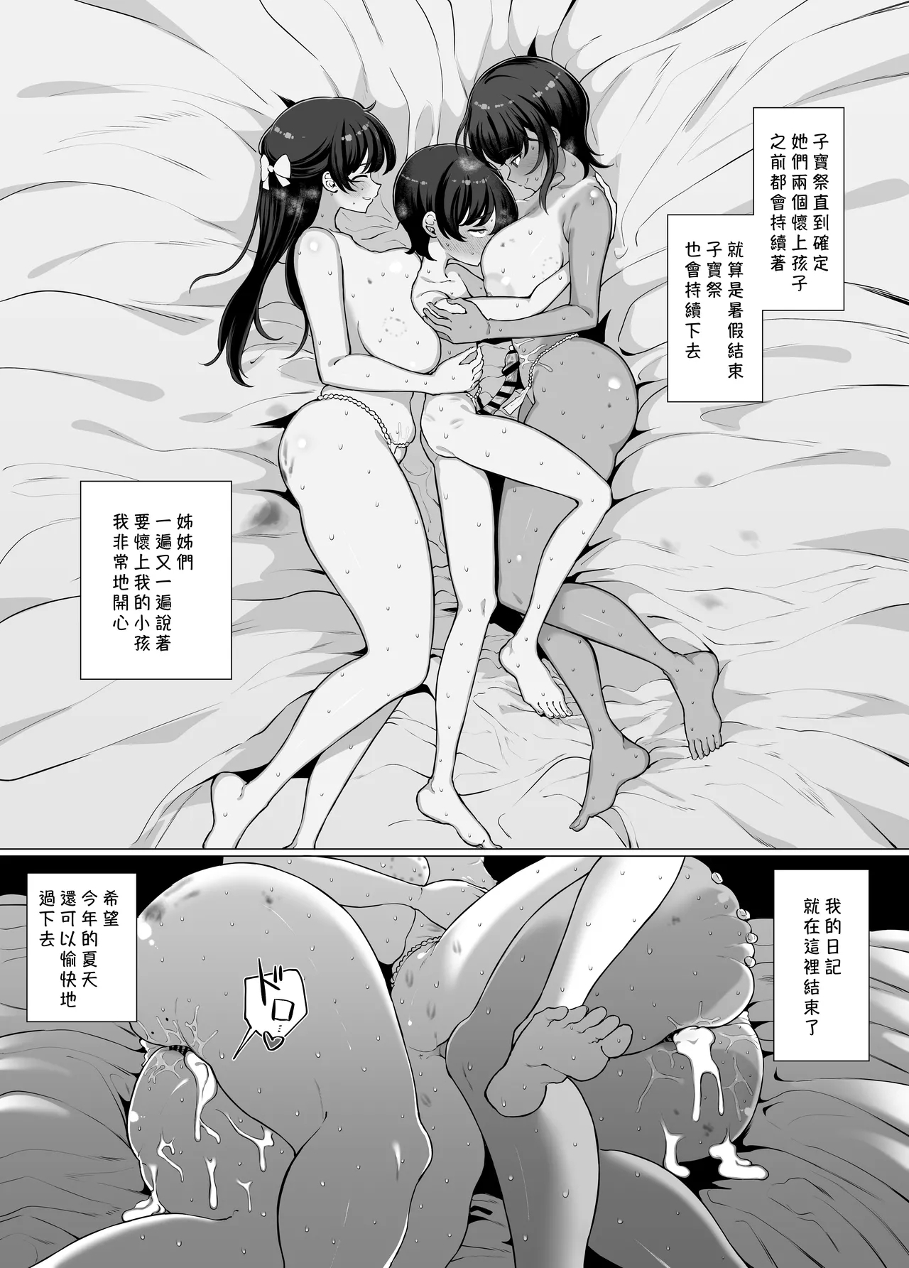 Boku to Oneetachi no Kozukuri Nikki. | 我和姊姊她們的造小孩日記。 - Page 40