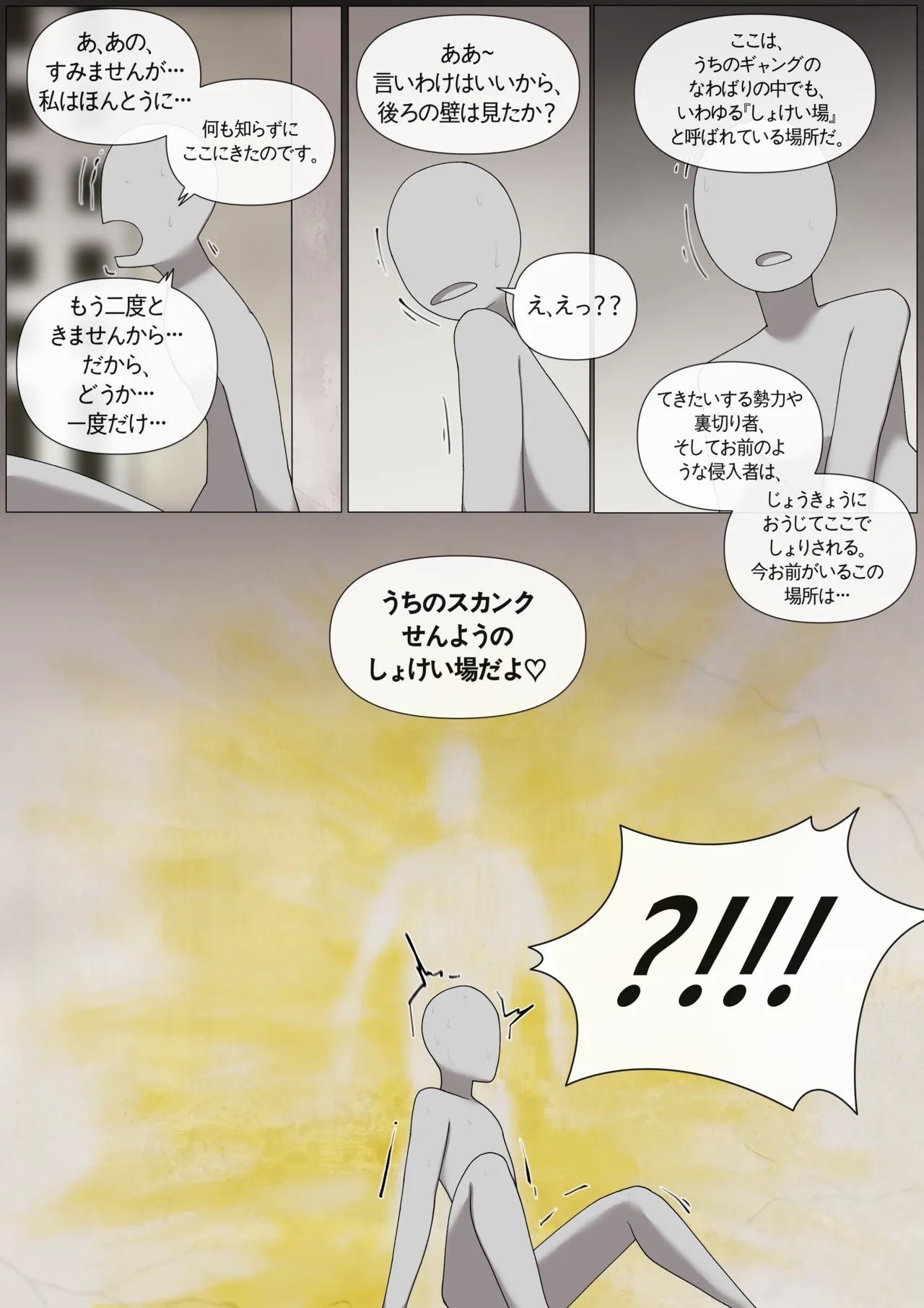 スカンク領域 2
