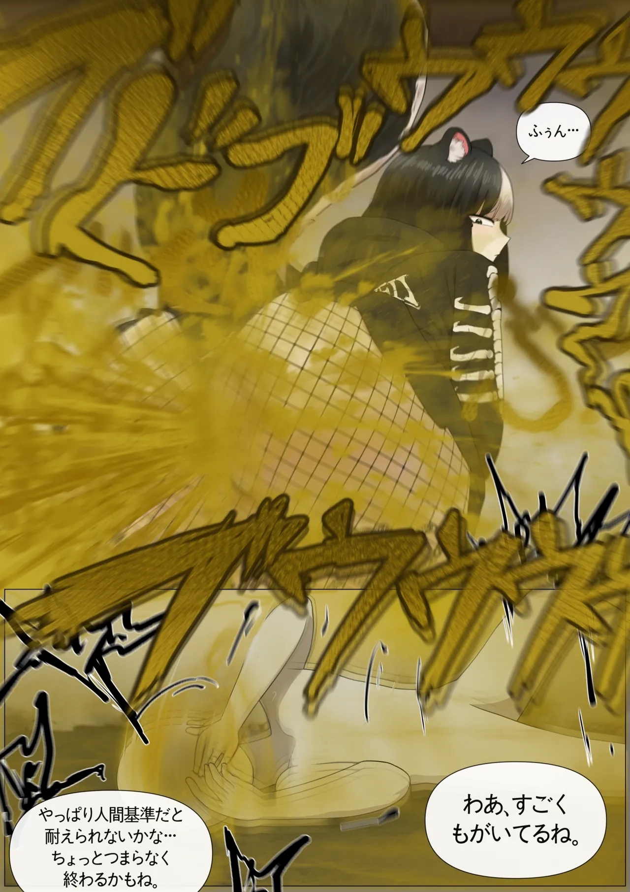 スカンク領域 4