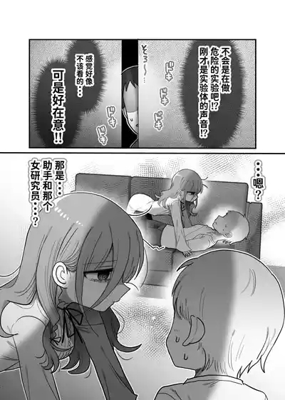Downer Kenkyuusha Onee-san to Joshu no H o Nozokimi Shiteshimatta Hanashi. | 偷窥阴郁研究员姐姐和助手H的故事。 10