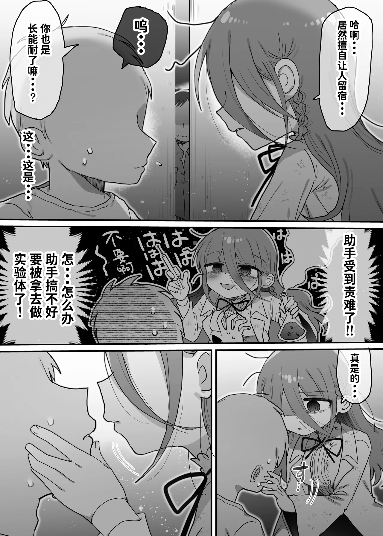 Downer Kenkyuusha Onee-san to Joshu no H o Nozokimi Shiteshimatta Hanashi. | 偷窥阴郁研究员姐姐和助手H的故事。 - Page 11