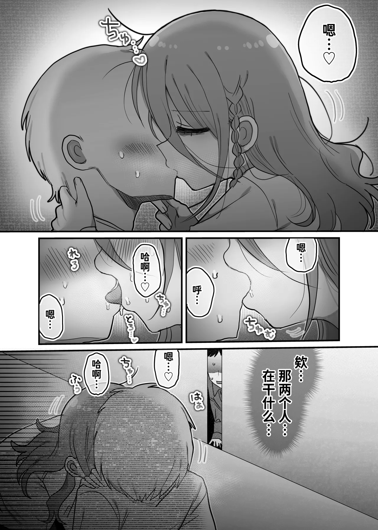 Downer Kenkyuusha Onee-san to Joshu no H o Nozokimi Shiteshimatta Hanashi. | 偷窥阴郁研究员姐姐和助手H的故事。 - Page 12