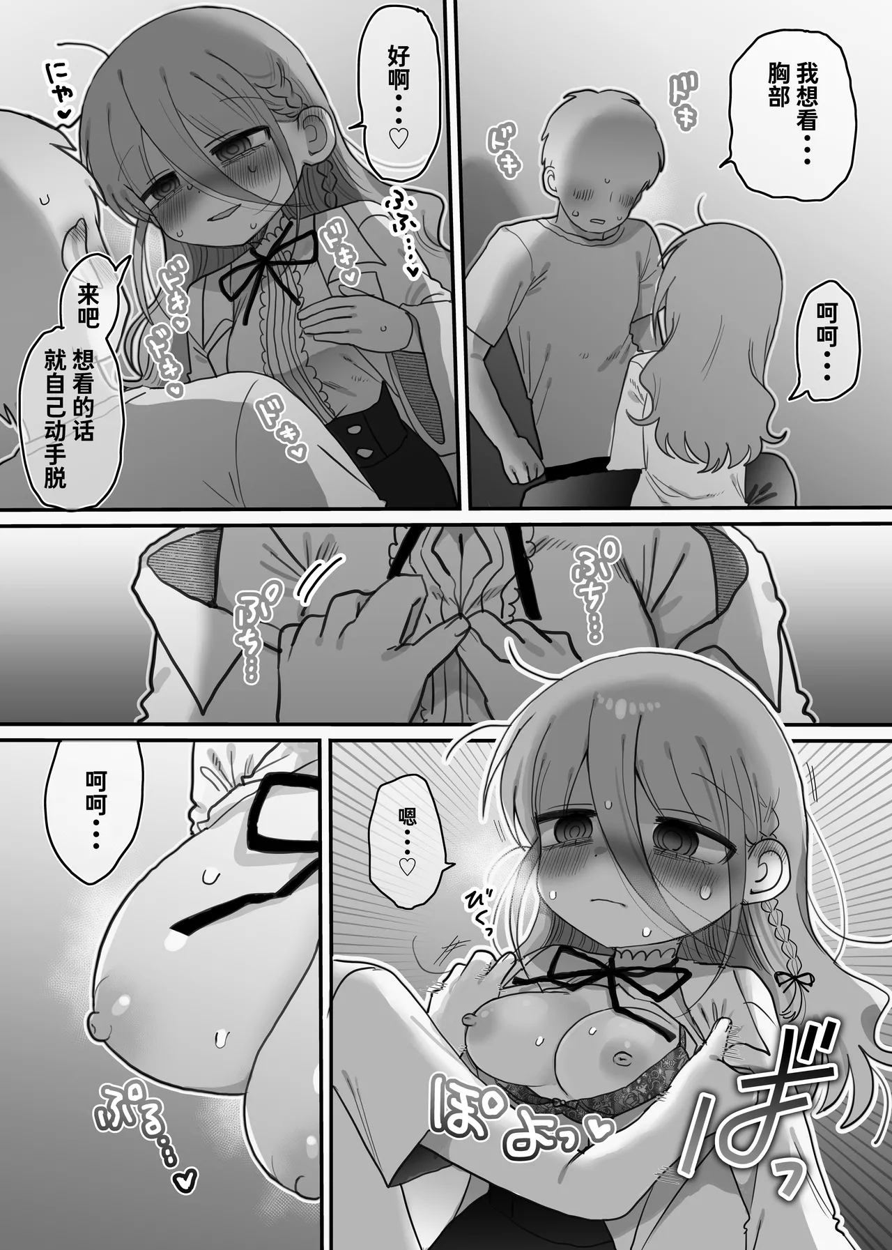 Downer Kenkyuusha Onee-san to Joshu no H o Nozokimi Shiteshimatta Hanashi. | 偷窥阴郁研究员姐姐和助手H的故事。 - Page 15