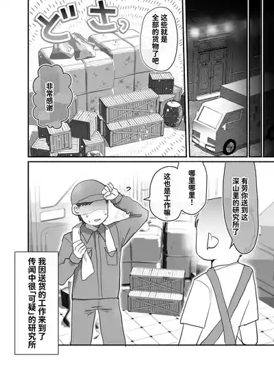 Downer Kenkyuusha Onee-san to Joshu no H o Nozokimi Shiteshimatta Hanashi. | 偷窥阴郁研究员姐姐和助手H的故事。 3