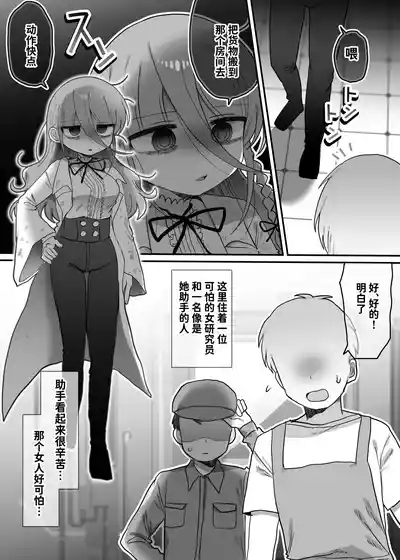 Downer Kenkyuusha Onee-san to Joshu no H o Nozokimi Shiteshimatta Hanashi. | 偷窥阴郁研究员姐姐和助手H的故事。 4