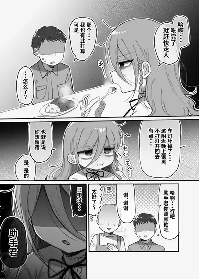 Downer Kenkyuusha Onee-san to Joshu no H o Nozokimi Shiteshimatta Hanashi. | 偷窥阴郁研究员姐姐和助手H的故事。 6
