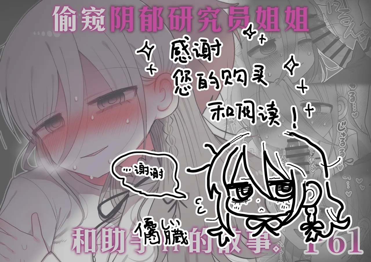 Downer Kenkyuusha Onee-san to Joshu no H o Nozokimi Shiteshimatta Hanashi. | 偷窥阴郁研究员姐姐和助手H的故事。 - Page 79