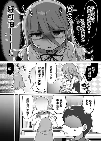 Downer Kenkyuusha Onee-san to Joshu no H o Nozokimi Shiteshimatta Hanashi. | 偷窥阴郁研究员姐姐和助手H的故事。 7