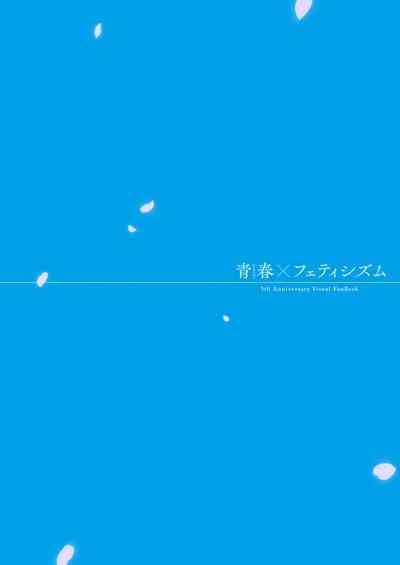 Seishun × Fetishism 5th Anniversary Visual FanBook 4