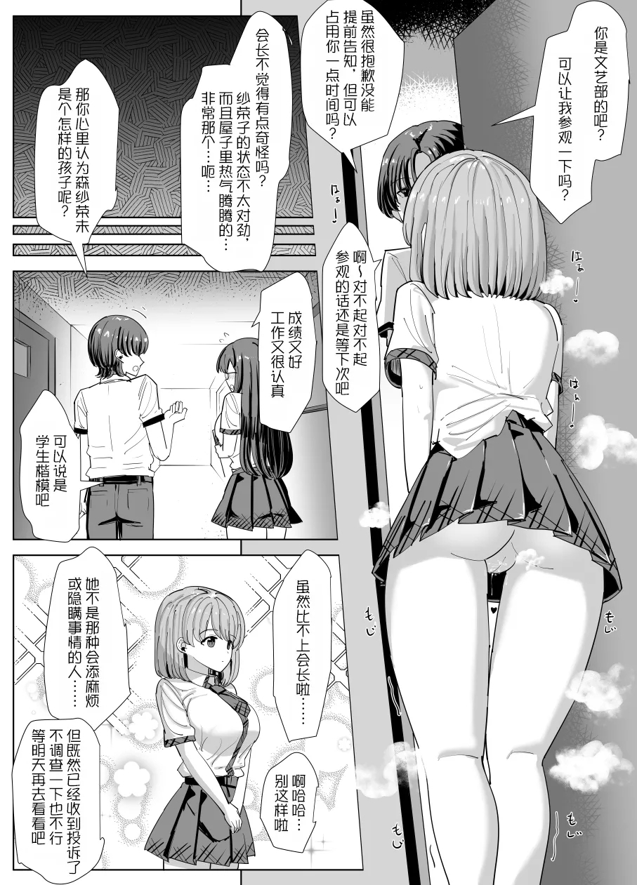 Bungeibu no Himitsu - Page 2