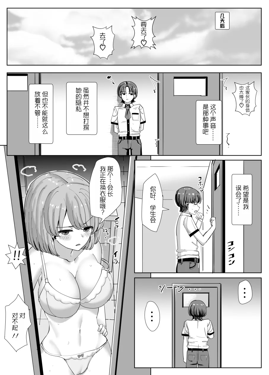 Bungeibu no Himitsu - Page 3