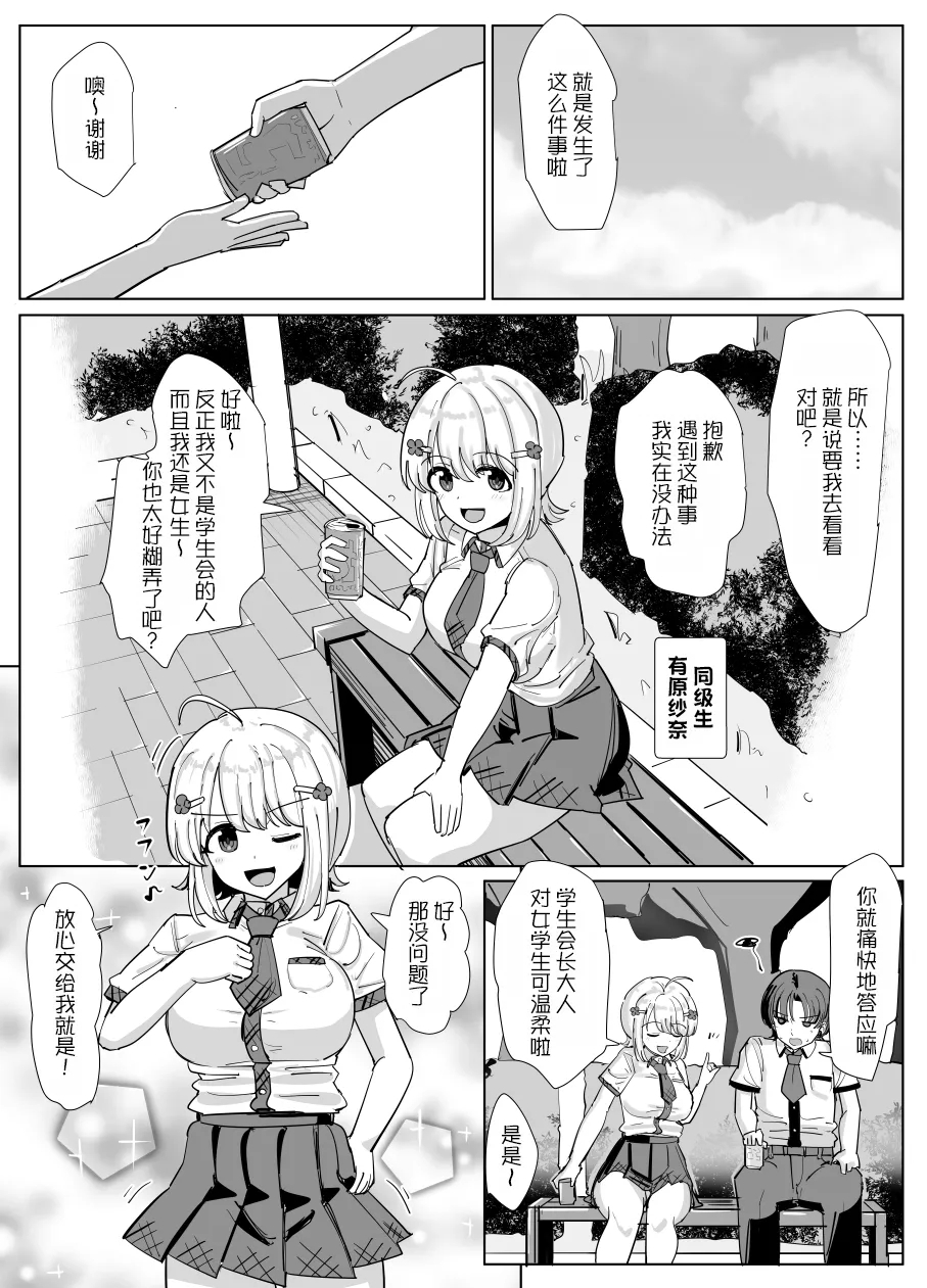 Bungeibu no Himitsu - Page 4