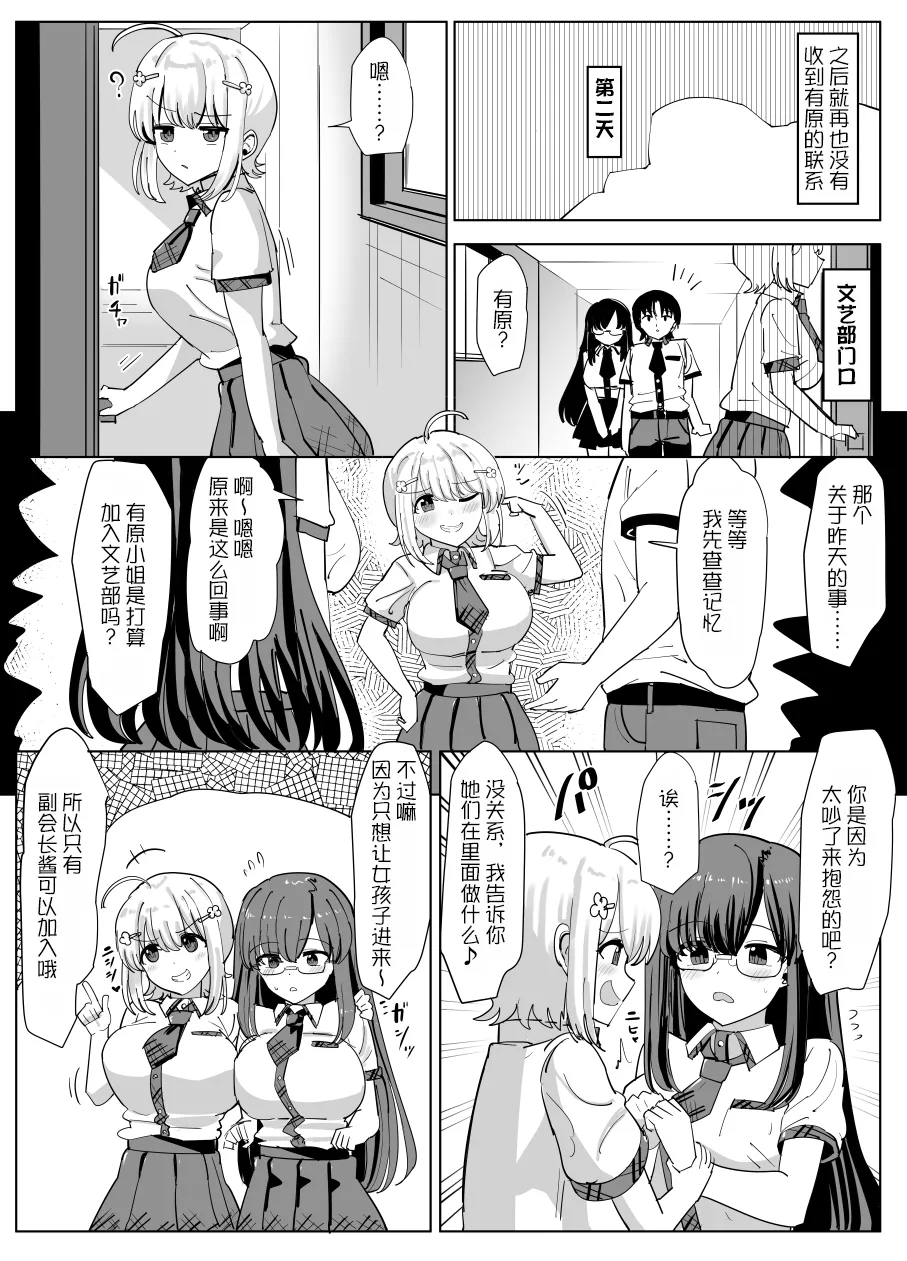 Bungeibu no Himitsu - Page 5