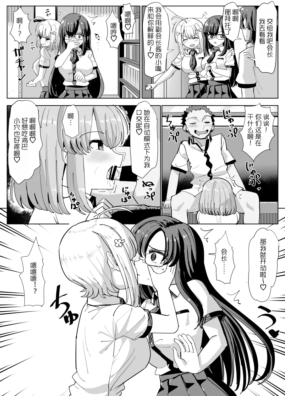 Bungeibu no Himitsu - Page 6