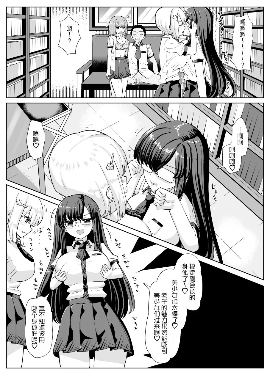Bungeibu no Himitsu - Page 7