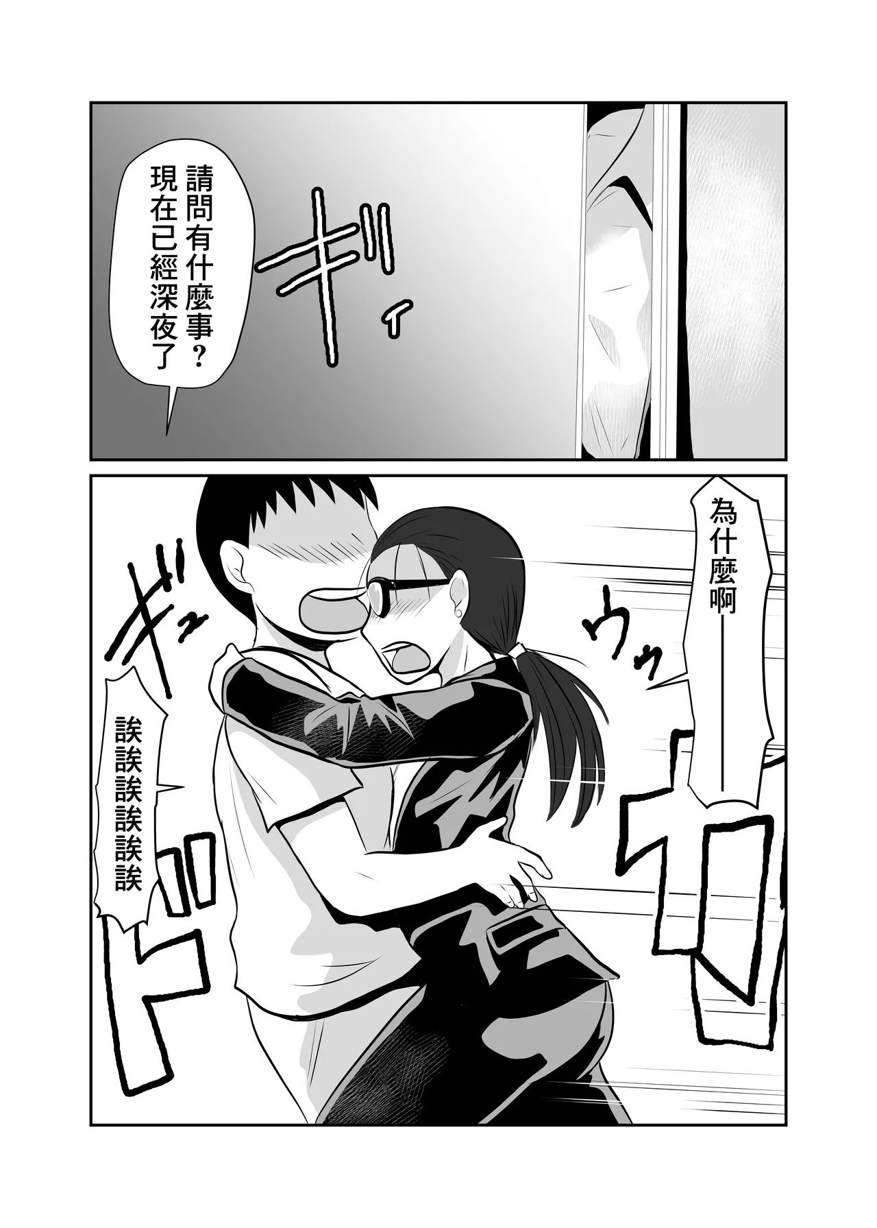 酔った女性が部屋にデータ - Page 2