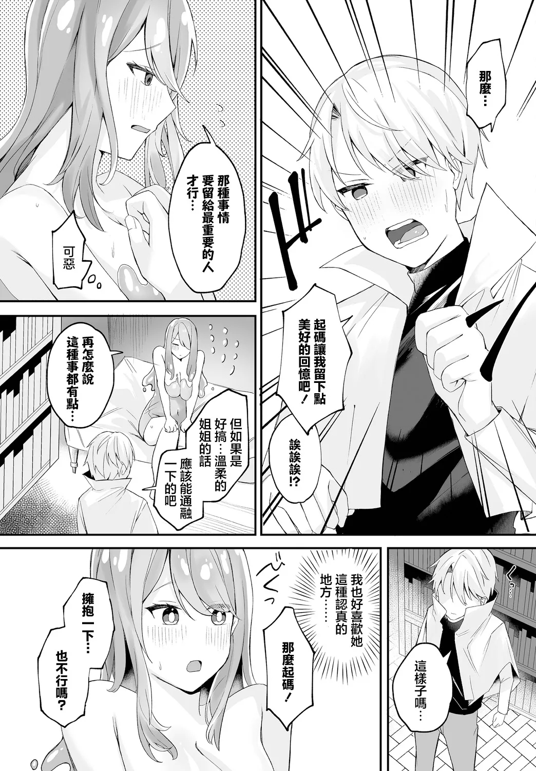 Konin - marriage - Page 3