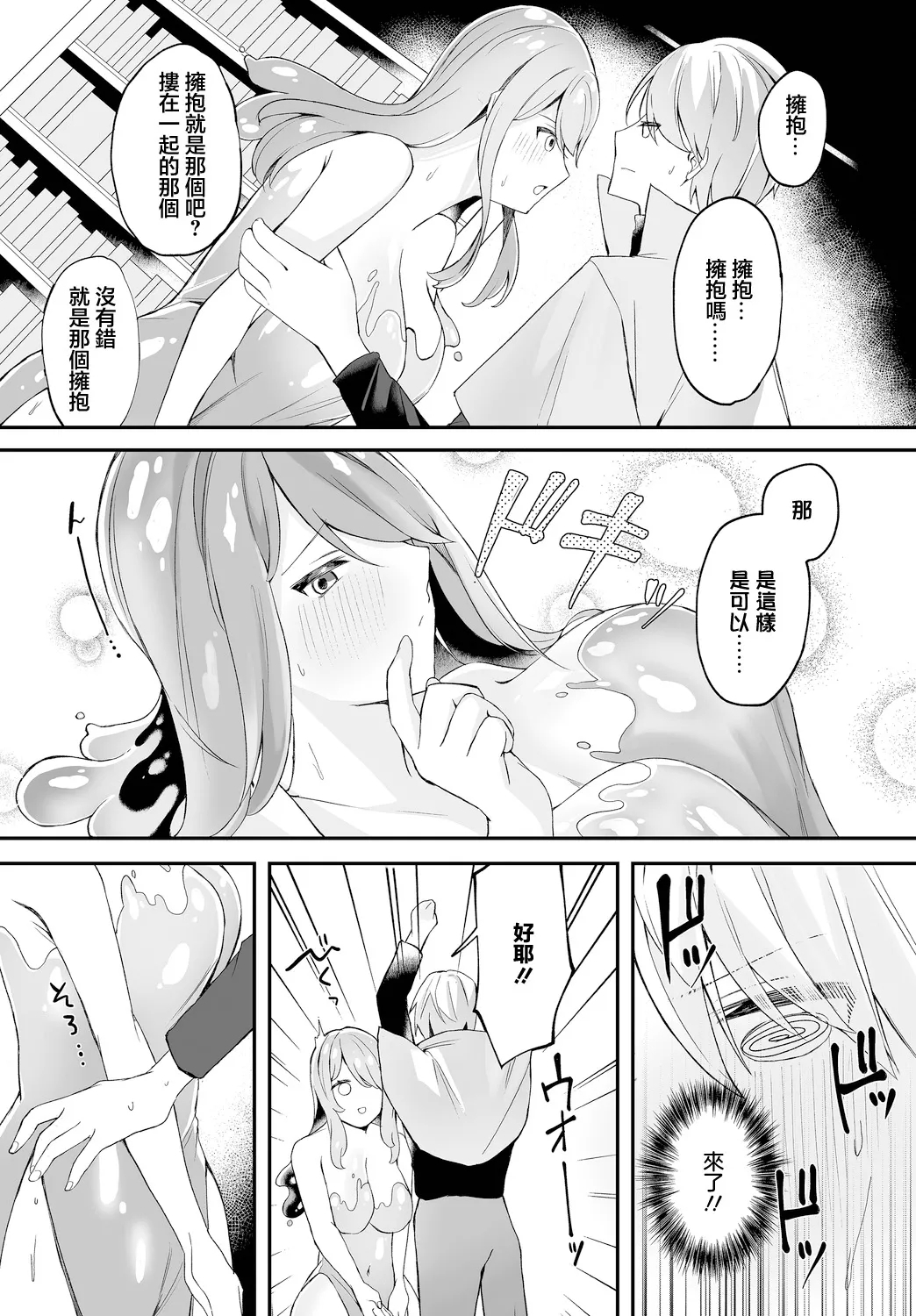 Konin - marriage - Page 4