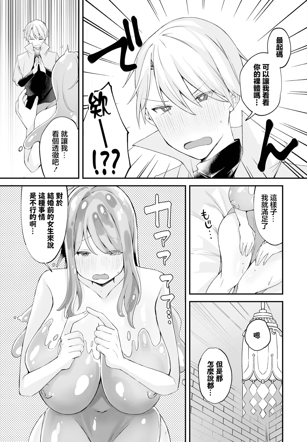 Konin - marriage - Page 7